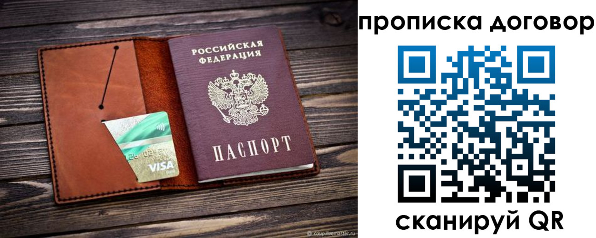 временная регистрация недорого в Сергиевом Посаде